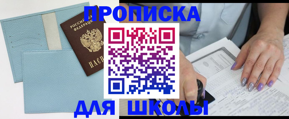регистрация для школы в Яхроме
