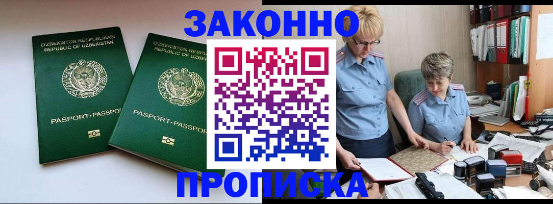 временная регистрация законно в Яхроме